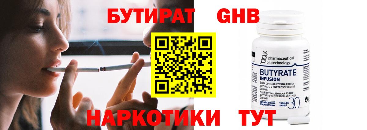 Бутират оксана Каменск-Уральский