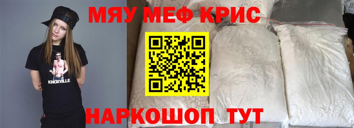 МЕФ  МЕФ мяу мяу  Вход с VPN  Каменск-Уральский 
