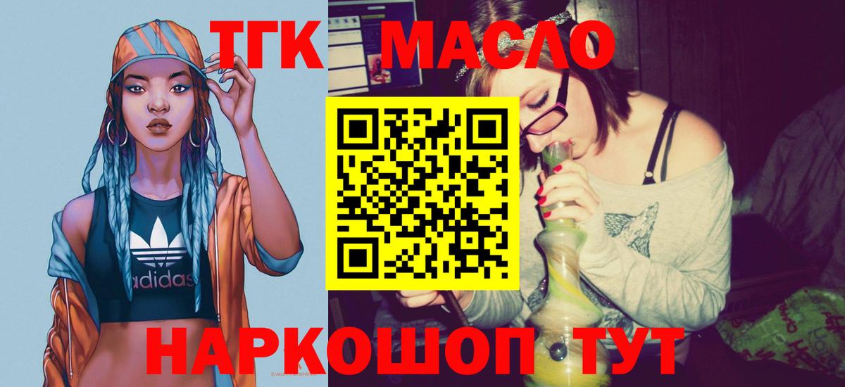 ТГК вейп  Дистиллят ТГК THC oil  Каменск-Уральский  Вход с VPN 